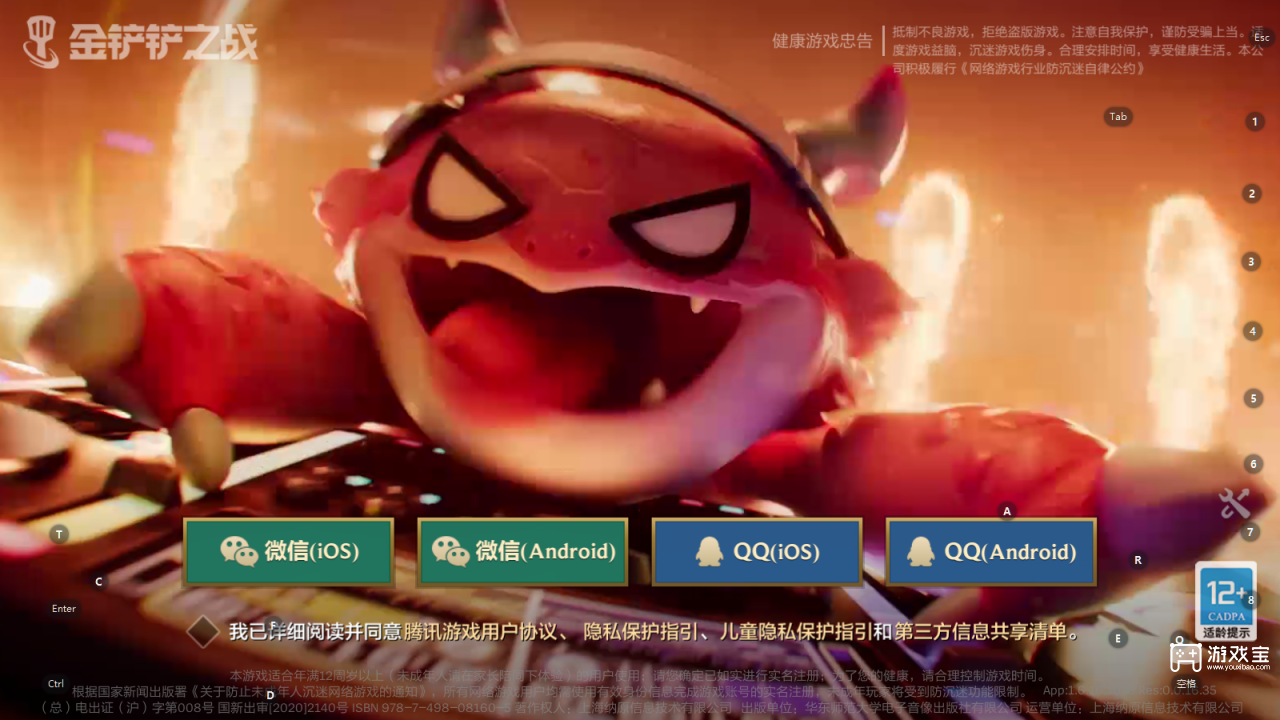 金铲铲之战ios和安卓是一个账号吗