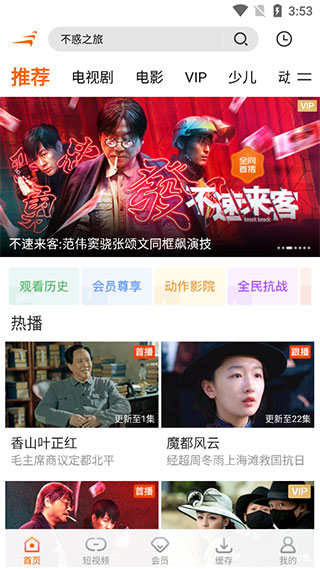 风行视频官方版