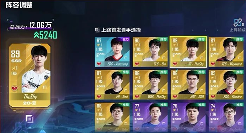 英雄联盟电竞经理手游