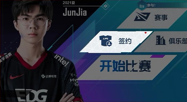 英雄联盟电竞经理手游