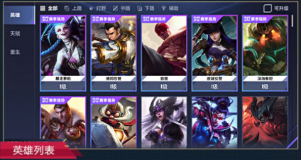 英雄联盟电竞经理手游