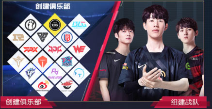 英雄联盟电竞经理手游