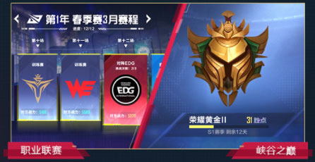 英雄联盟电竞经理手游