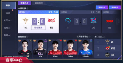 英雄联盟电竞经理手游