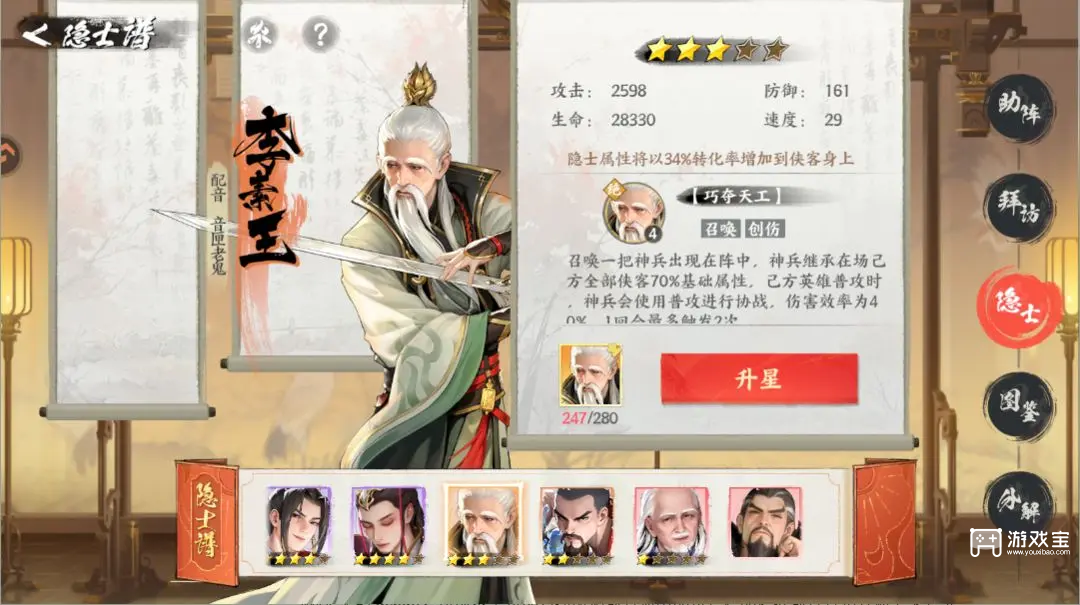 少年歌行风花雪月隐士选择推荐攻略