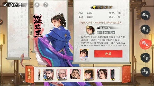 少年歌行风花雪月隐士选择推荐攻略