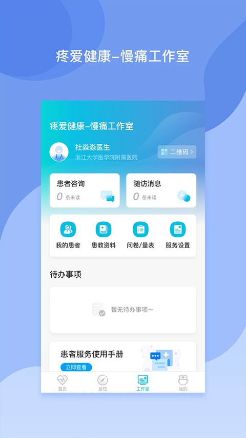 医者无界截图3
