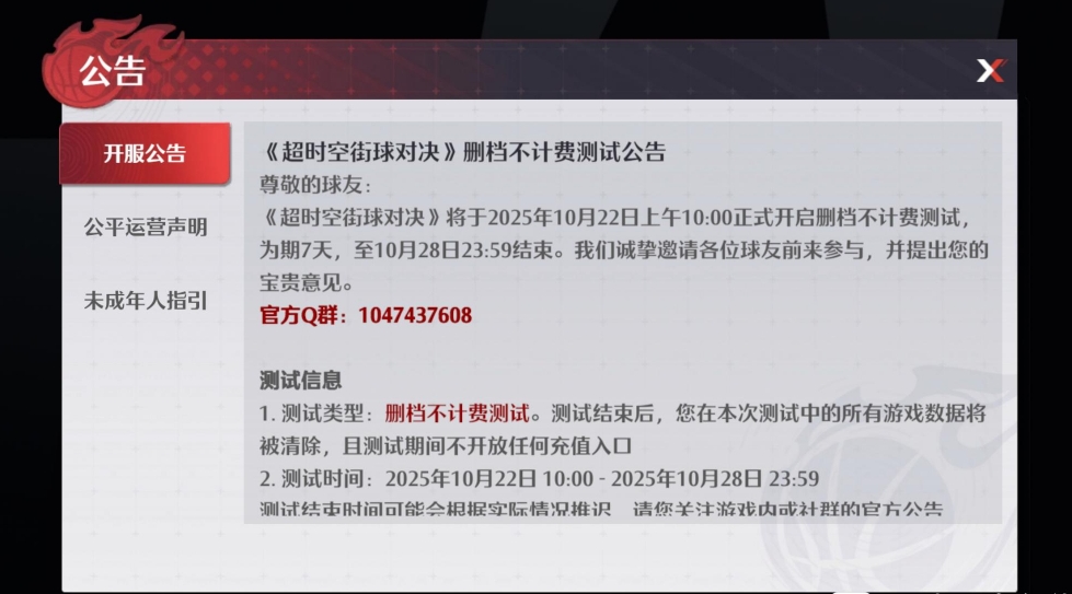 超时空街球对决