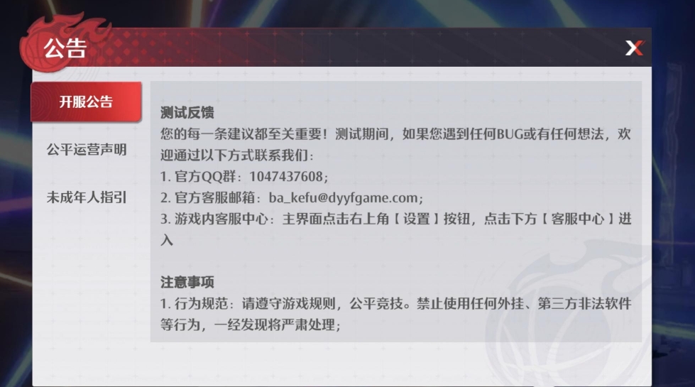 超时空街球对决