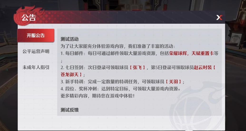 超时空街球对决