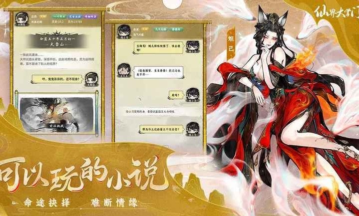 仙界大掌门截图2