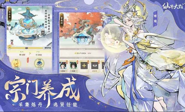 仙界大掌门截图1