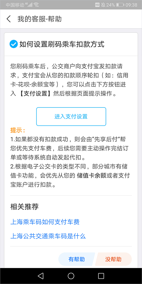 支付宝出行app