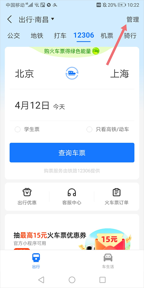 支付宝出行app
