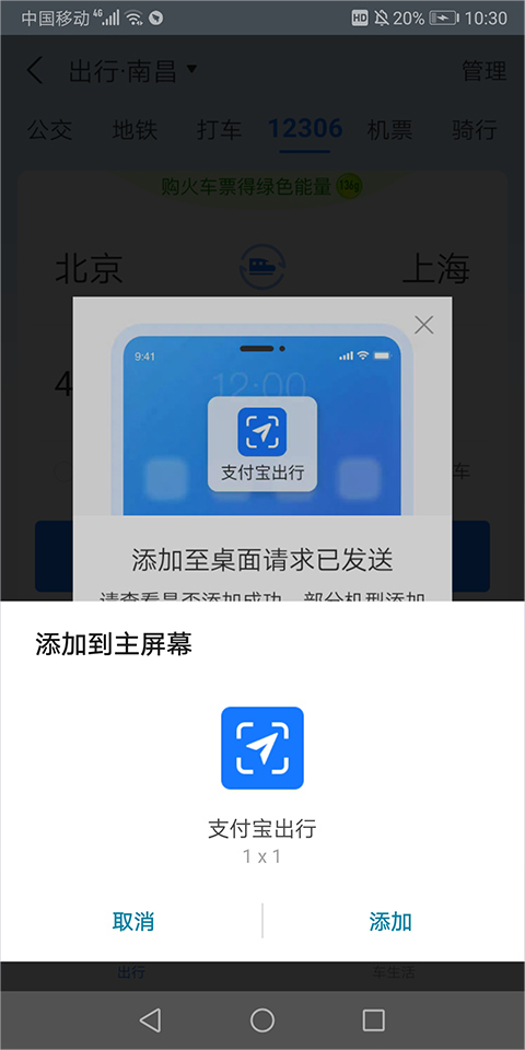 支付宝出行app