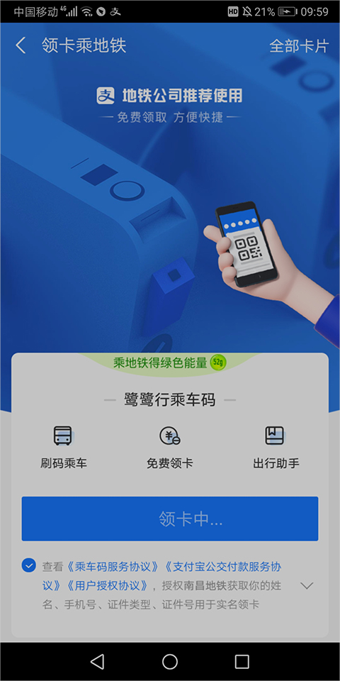 支付宝出行app