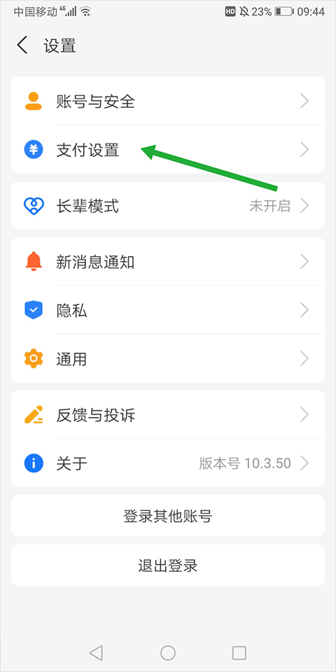 支付宝出行app