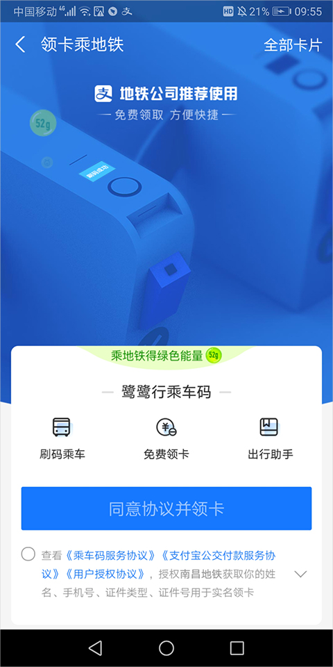 支付宝出行app