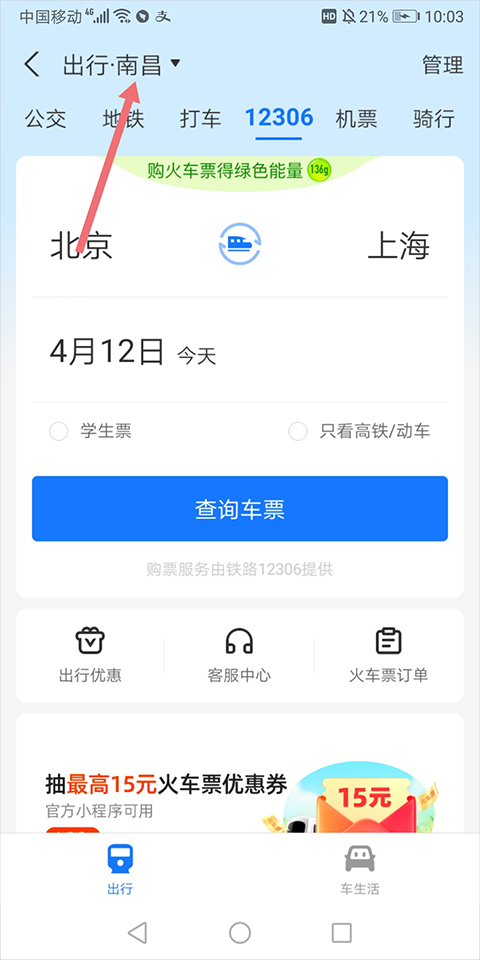 支付宝出行app