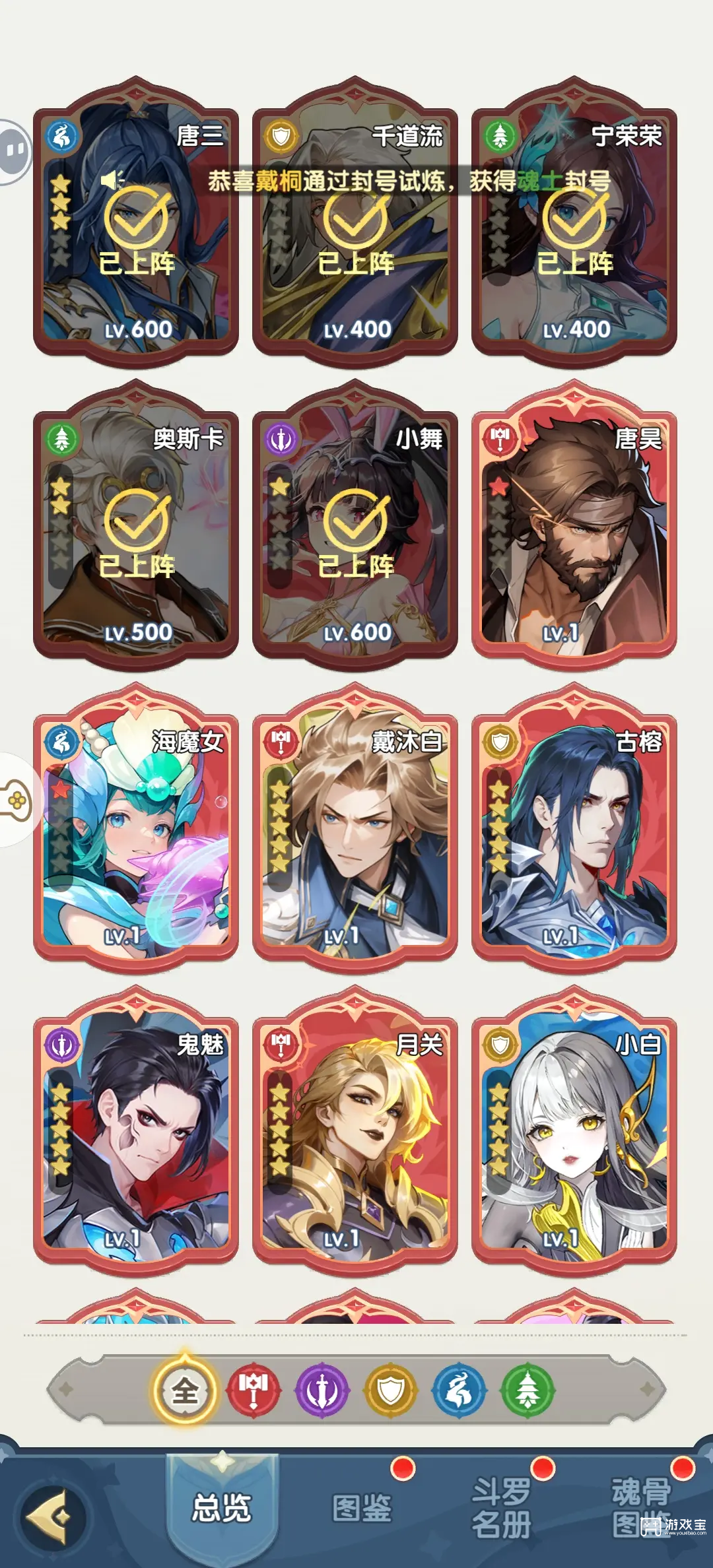 口袋斗罗大陆最强阵容推荐攻略