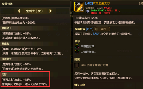 地下城与勇士手游刃影武器搭配攻略