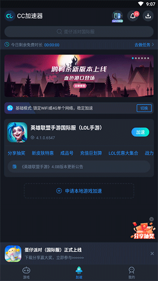 英雄联盟手游国际服