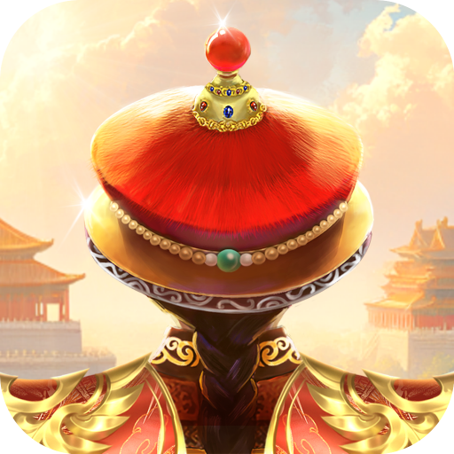 我在大清当皇帝