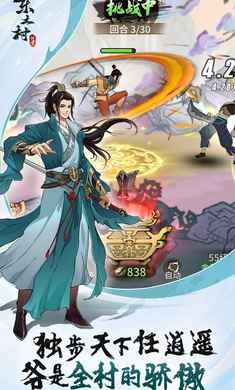 东土村传奇截图3