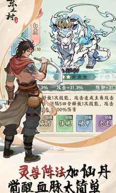 东土村传奇截图2