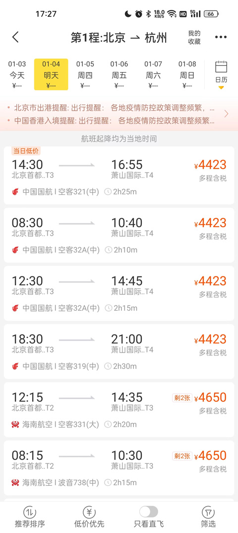 飞猪网机票预订