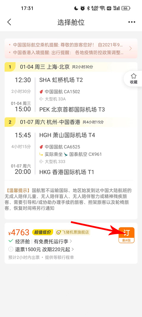 飞猪网机票预订