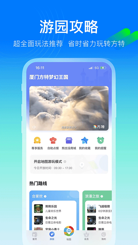 乐游方特截图1