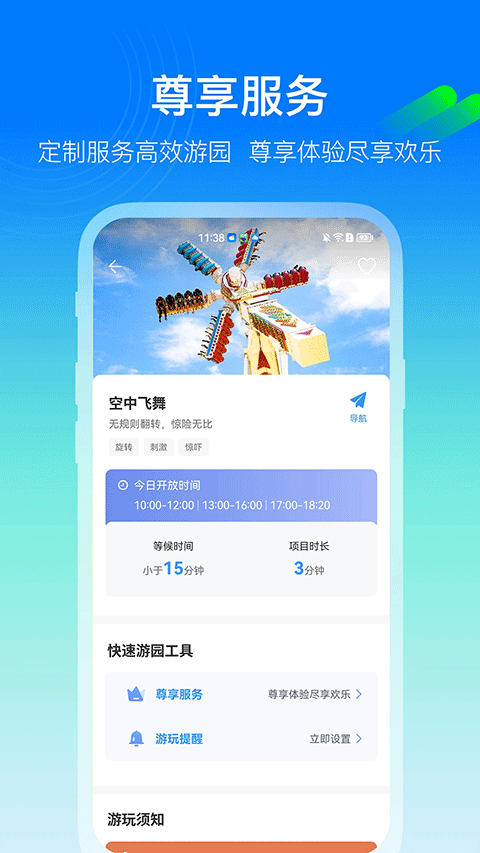 乐游方特截图5