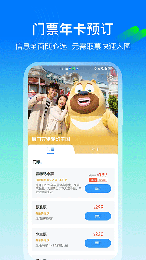 乐游方特截图4