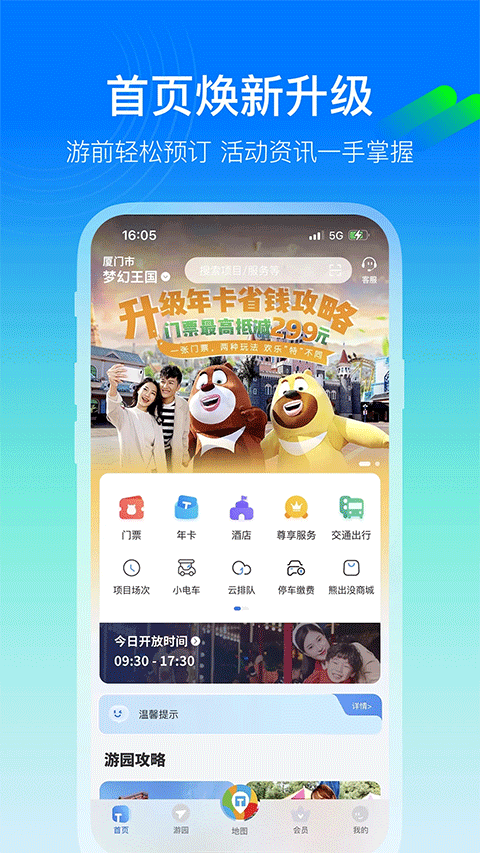乐游方特截图2