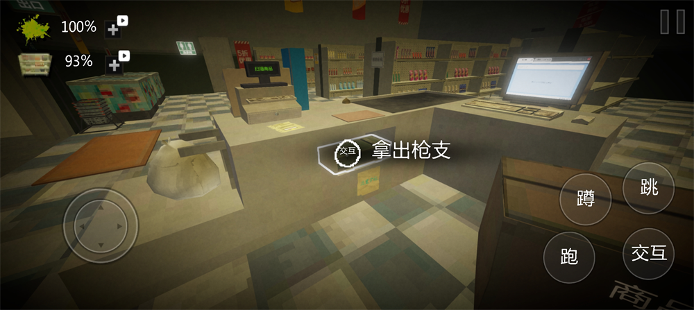 恐怖超市模拟器