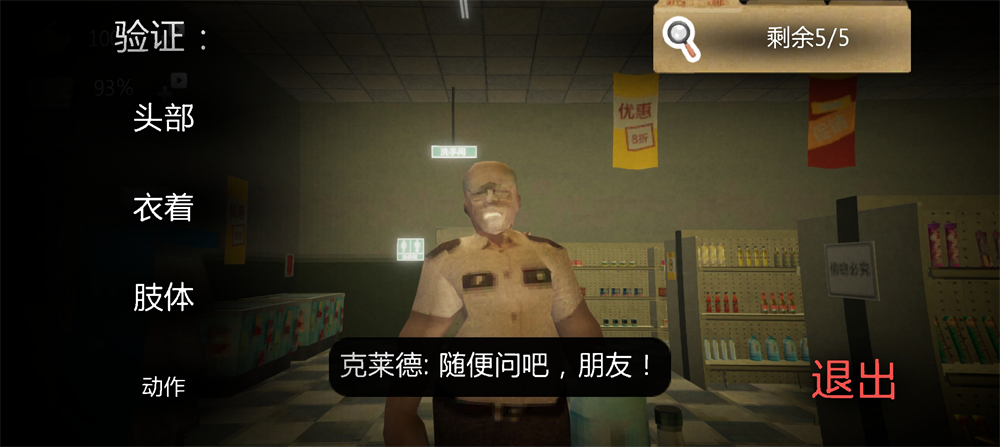 恐怖超市模拟器