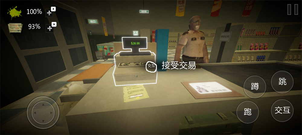 恐怖超市模拟器