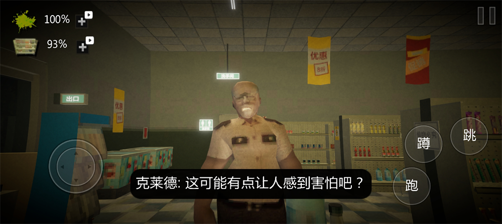 恐怖超市模拟器