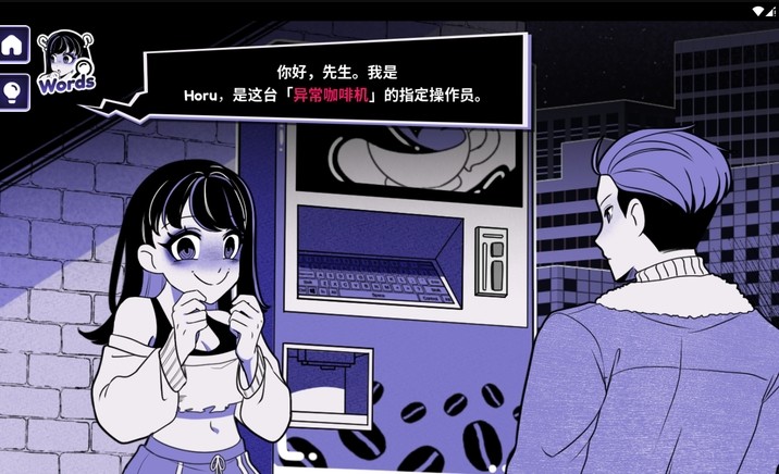 异常咖啡机2截图3