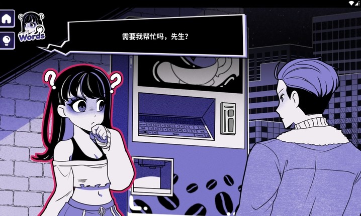 异常咖啡机2截图1