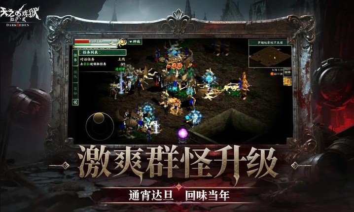 天之炼狱归来截图4