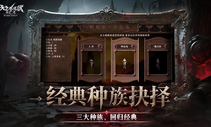 天之炼狱归来截图3