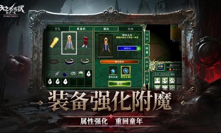 天之炼狱归来截图1