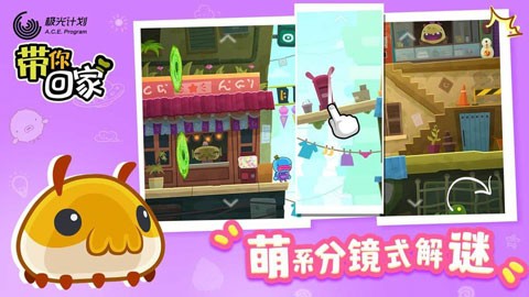 带你回家中文版截图1