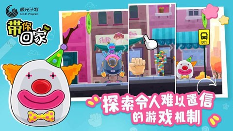 带你回家中文版截图3