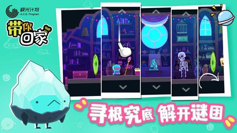 带你回家中文版截图4