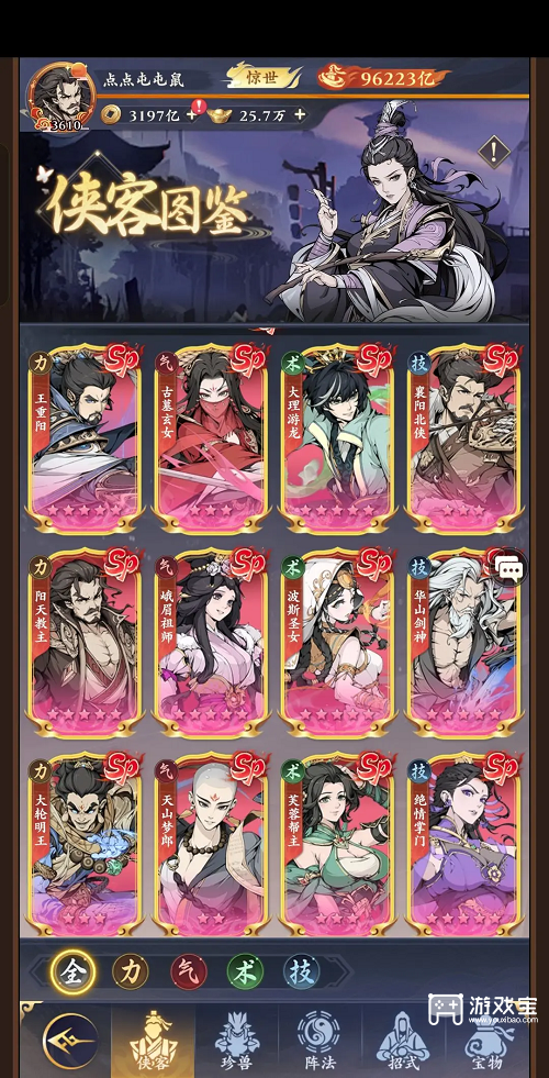 雪刀群侠传强度排行榜一览