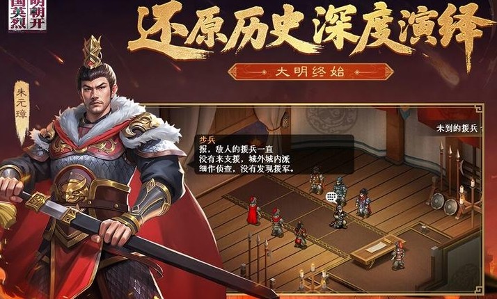 明朝开国英烈截图4