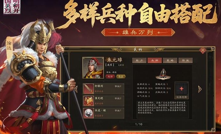 明朝开国英烈截图1